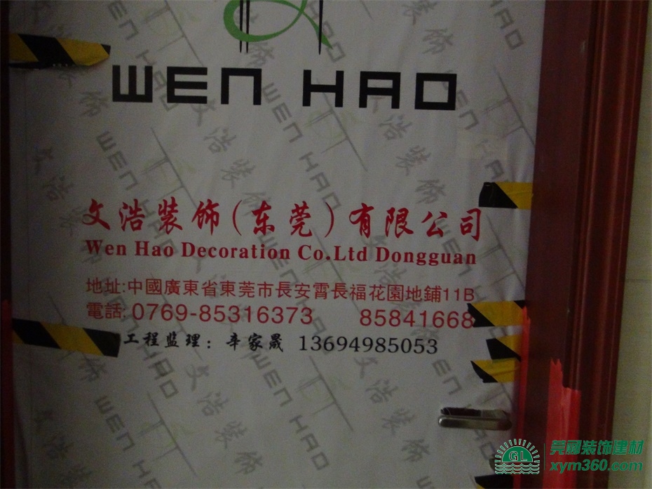 定制裝修保護(hù)膜，文浩裝飾工程使用PVC保護(hù)膜